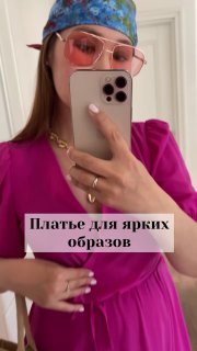 Платье для ярких образов🎀&lt;br&gt;
&lt;br&gt;
Казалось бы простой крой, но цвет делает свое🔥Скрывает все что не нужно - бока, живот и руки. Длина, что надо. &lt;br&gt;
&lt;br&gt;
Подойдет и для романтичных образов, так и более динамичных - можно носить с кедами. &lt;br&gt;
&lt;br&gt;
В таком платье, уверяю вас, вы не останетесь незамеченными. Цвета есть и другие, можно посмотреть в карточке товара. Цена для такого расхода материала🤑&lt;br&gt;
&lt;br&gt;
На мне размер М, параметры 93-78-100, рост 161 см. &lt;br&gt;
&lt;br&gt;
Артикул 151670040, ссылка &lt;br&gt;
&lt;br&gt;
❗️Лето короткое, что нравится в моих обзорах - заказывайте сразу, размеры быстро заканчиваются. title=