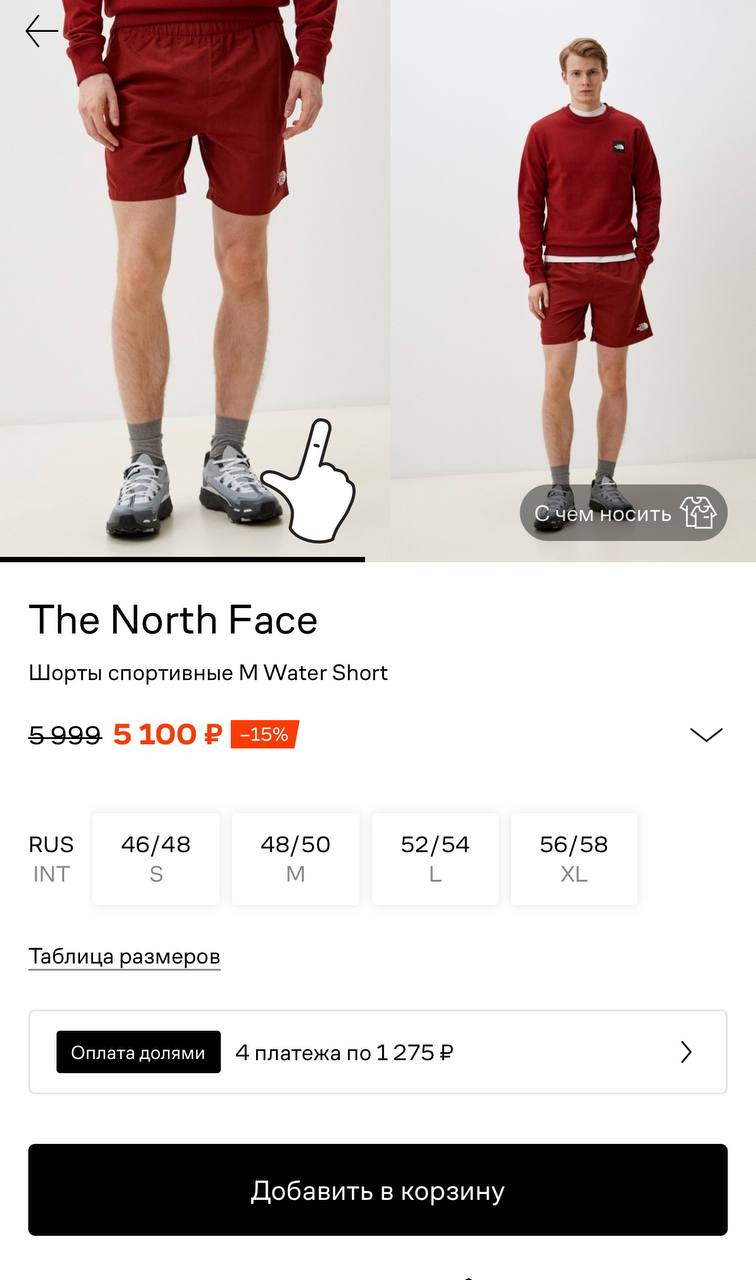 Продаются шорты The north face🩳&lt;br&gt;
&lt;br&gt;
Привезла мужу из Сеула, а они ему малы оказались🥲&lt;br&gt;
&lt;br&gt;
Подойдет на мужской размер S, рост 165-175 см. Полуобхват талии изделия 35 см (на фото). Для стройных мужчин или для подростков.&lt;br&gt;
&lt;br&gt;
Для спорта и для пляжа отлично, ткань быстросохнущая. Оригинал, куплено в официальном магазине. &lt;br&gt;
Похожие модели в России от 5 тр.&lt;br&gt;
&lt;br&gt;
Цена 4.000 р🔥 title=